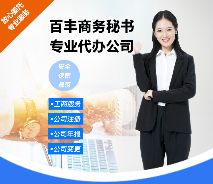 前海百丰专业代办公司