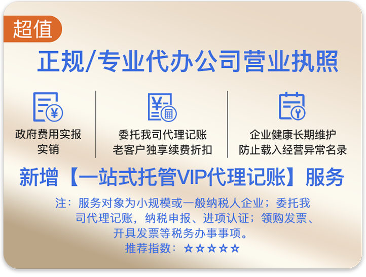 0元/免费代办公司营业执照